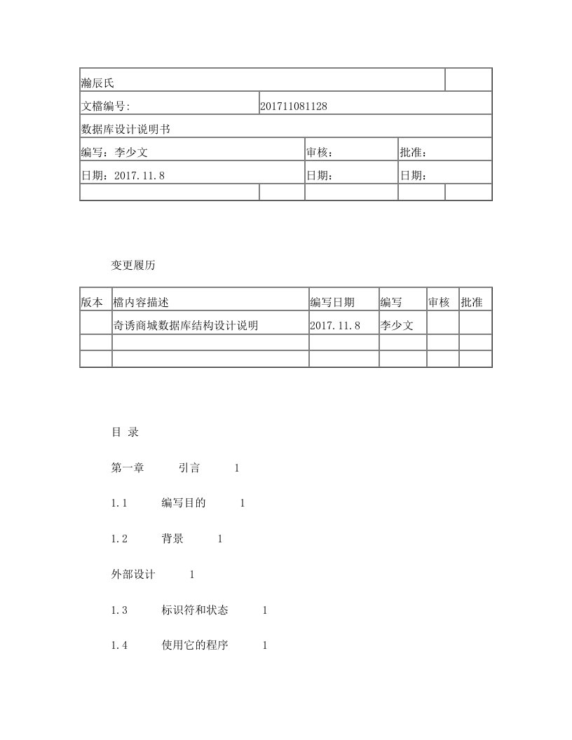 商城数据库开发文档