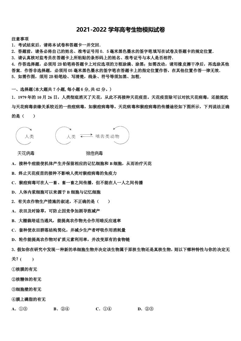 2022年甘肃省合水县第一中学高三六校第一次联考生物试卷含解析