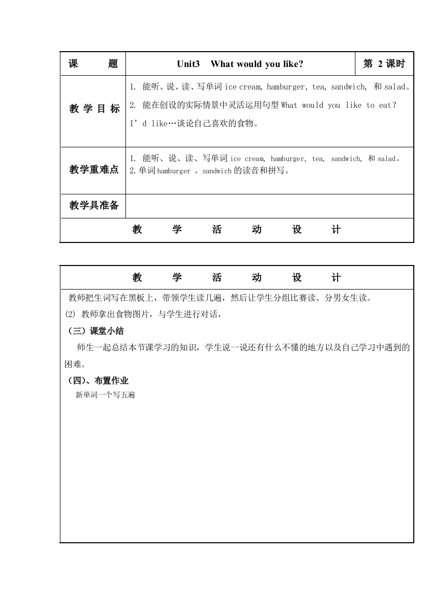 五年级上册英语第三单元第二课时