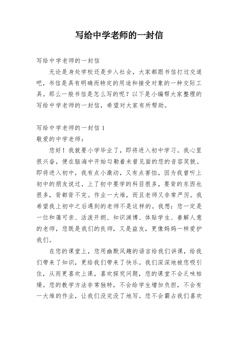 写给中学老师的一封信