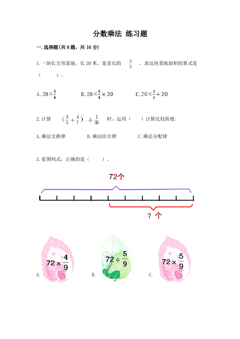 分数乘法