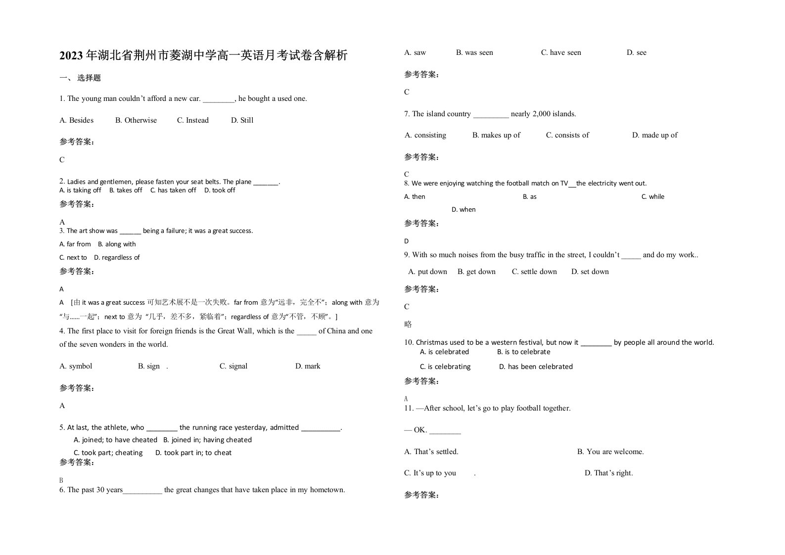 2023年湖北省荆州市菱湖中学高一英语月考试卷含解析