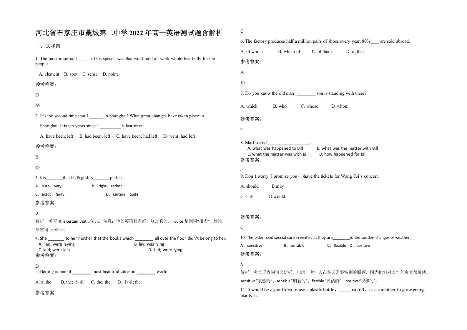 河北省石家庄市藁城第二中学2022年高一英语测试题含解析