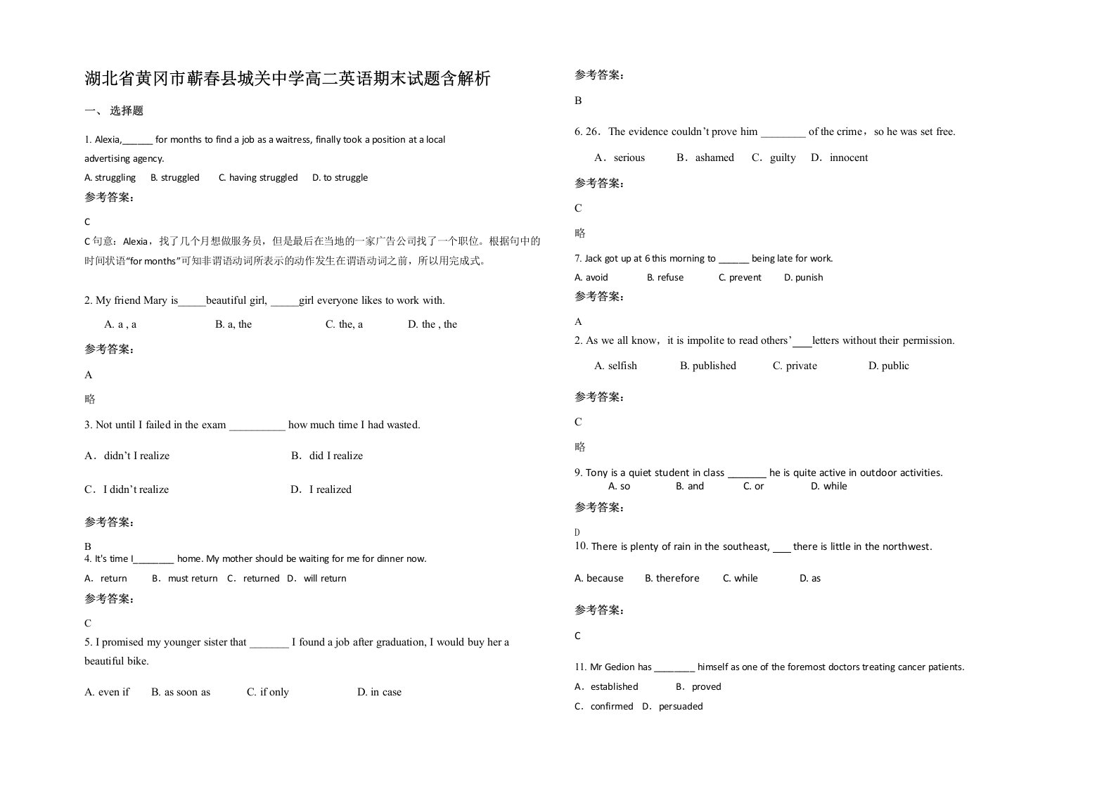 湖北省黄冈市蕲春县城关中学高二英语期末试题含解析