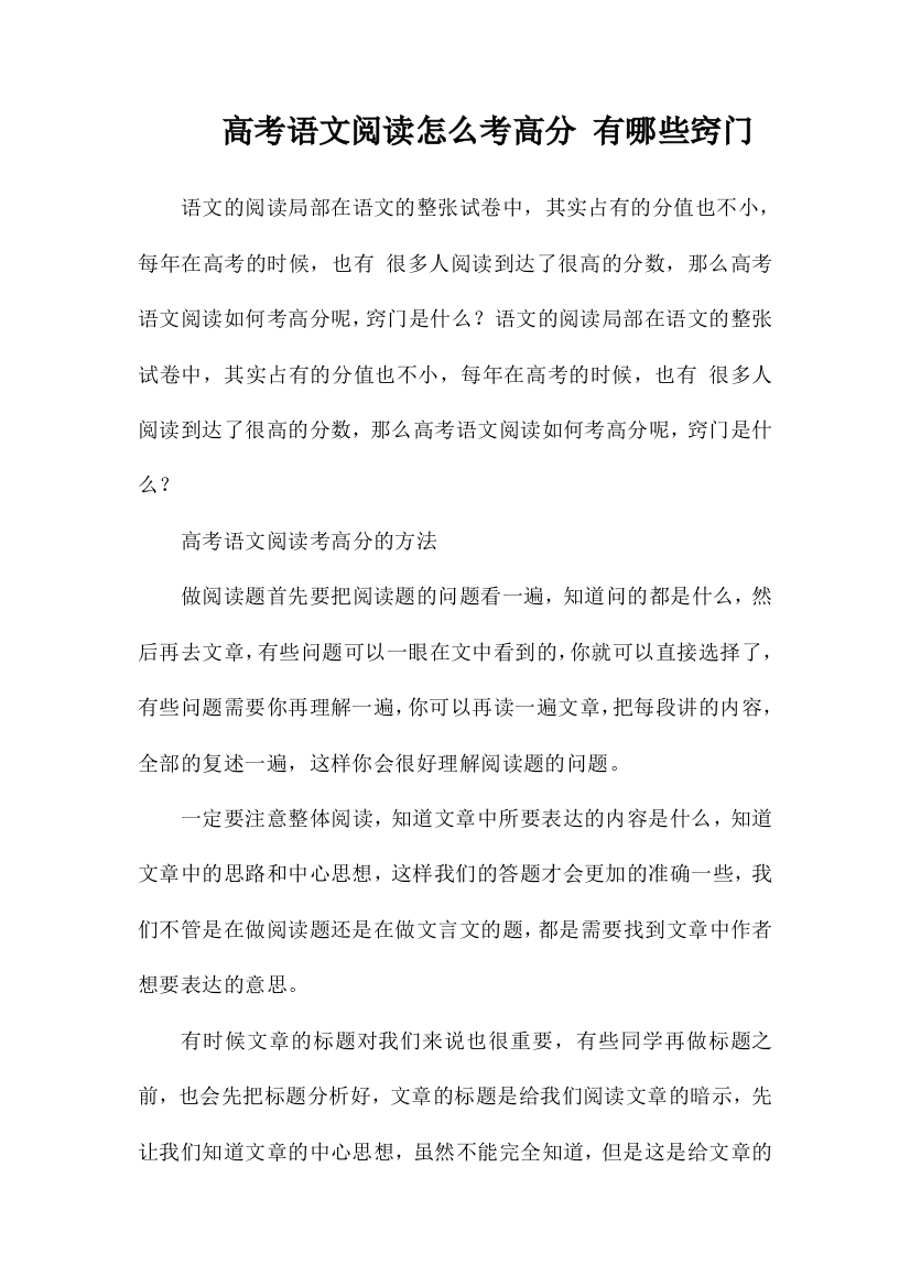 高考语文阅读怎么考高分有哪些窍门