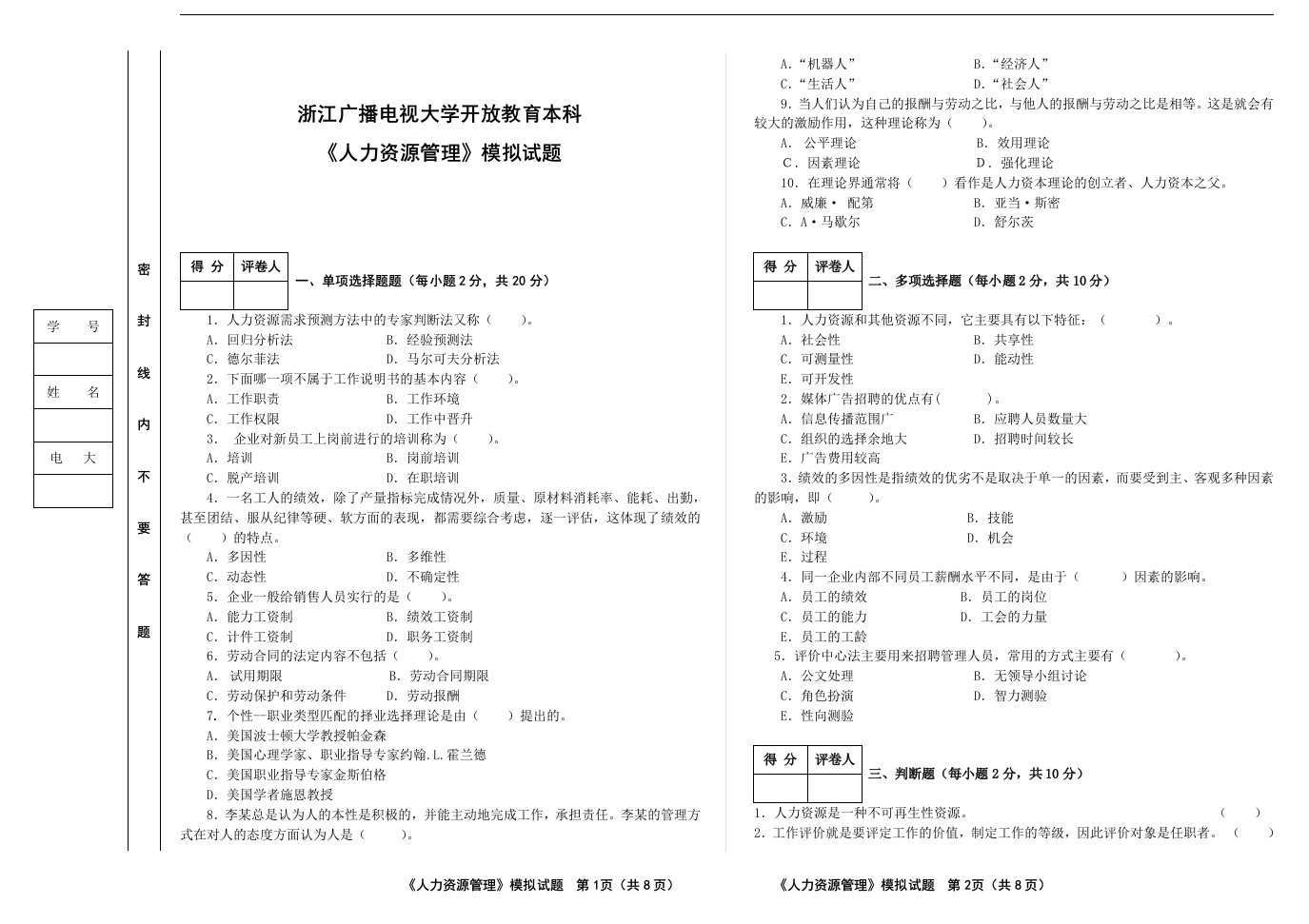 浙江广播电视大学开放教育本科