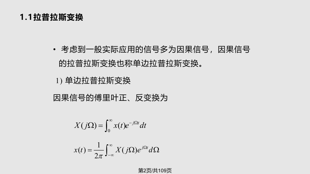 数字信号处理z变换