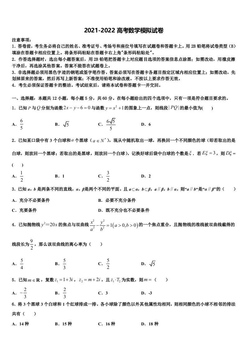 2021-2022学年辽宁省四校高三下学期联合考试数学试题含解析