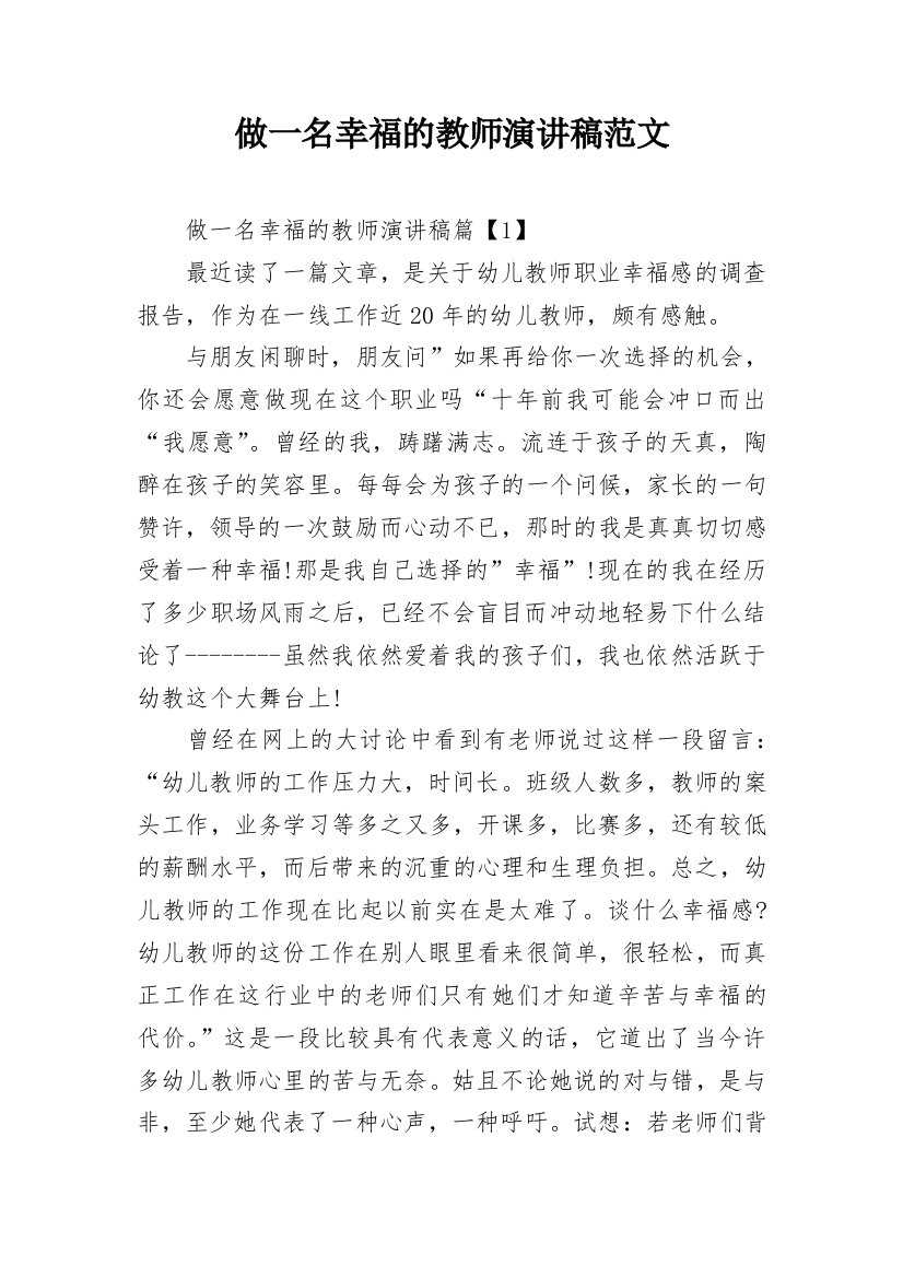 做一名幸福的教师演讲稿范文