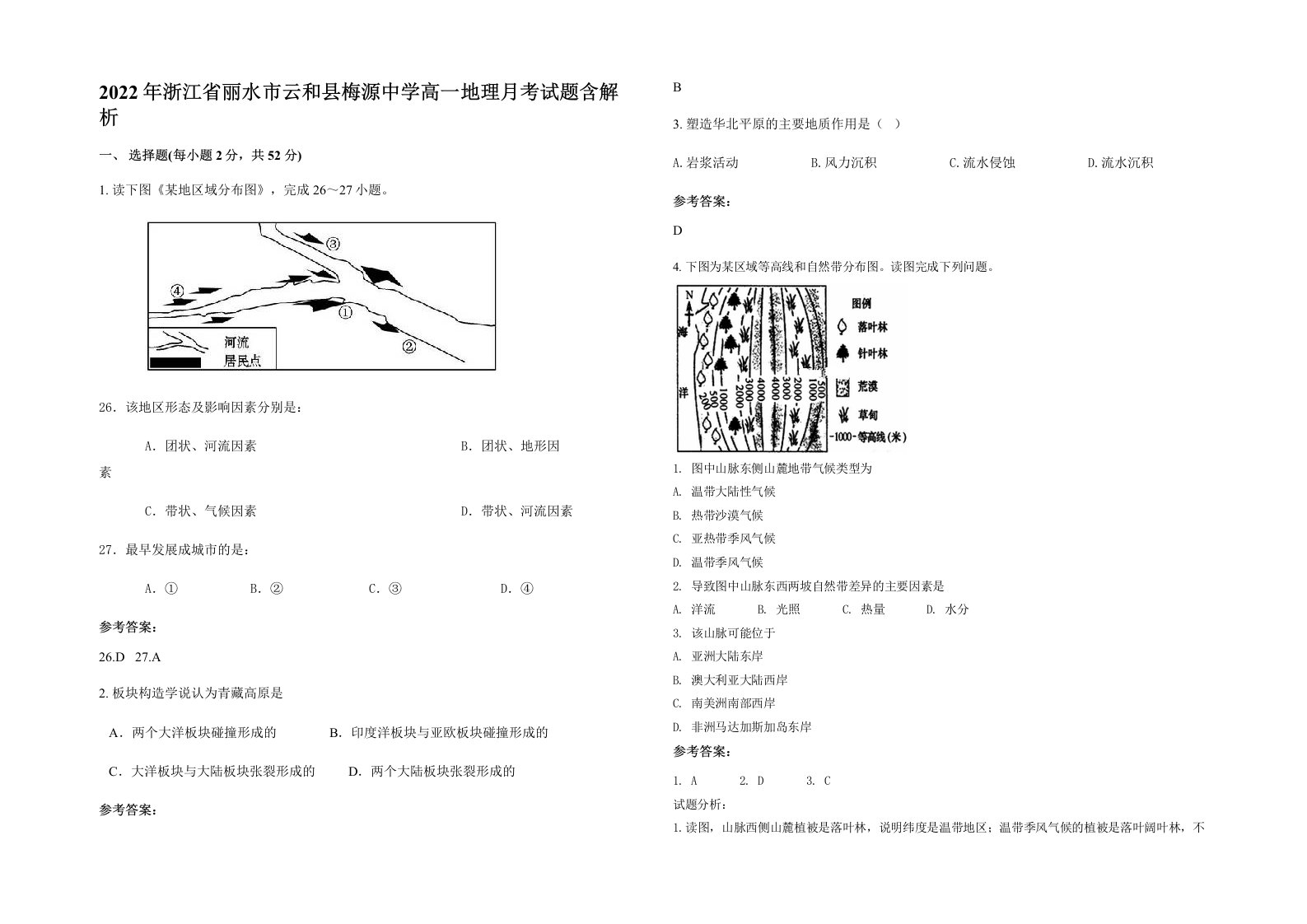 2022年浙江省丽水市云和县梅源中学高一地理月考试题含解析