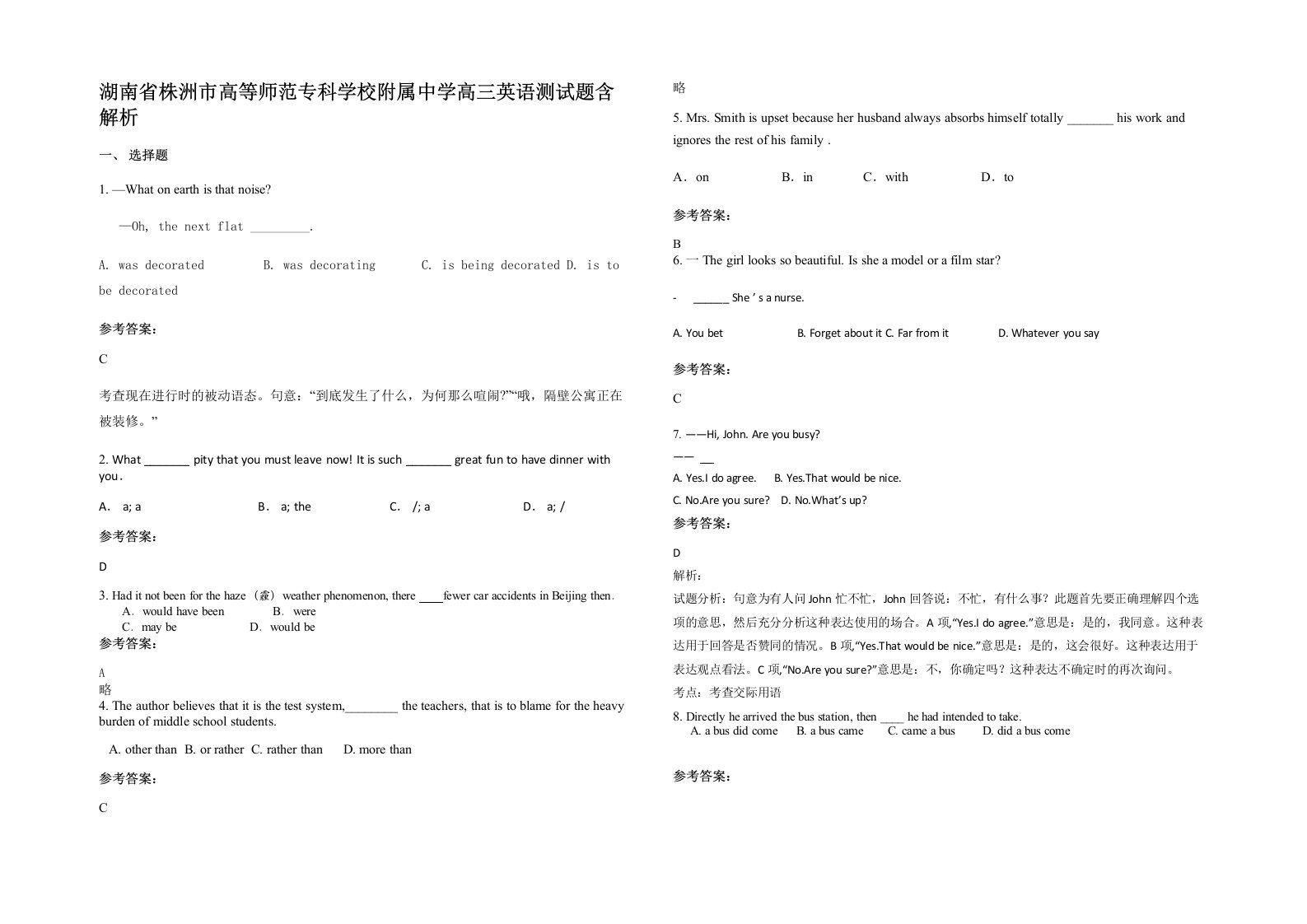 湖南省株洲市高等师范专科学校附属中学高三英语测试题含解析