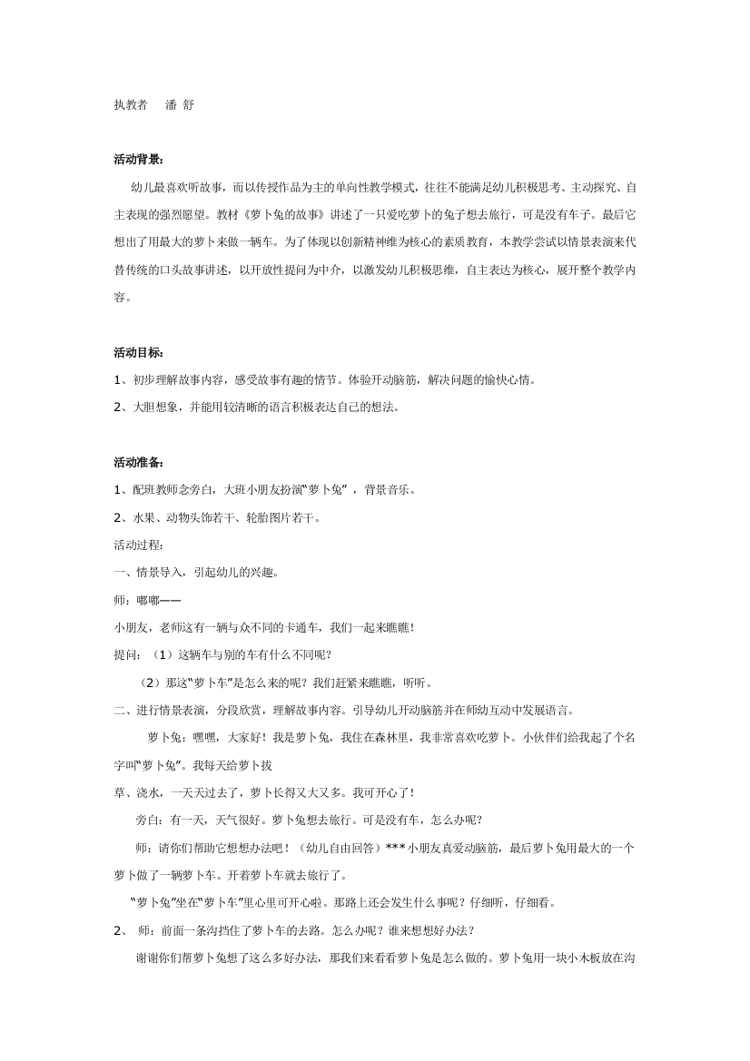 幼儿园大班中班小班语言活动萝卜兔的故事优秀教案优秀教案课时作业课时训练