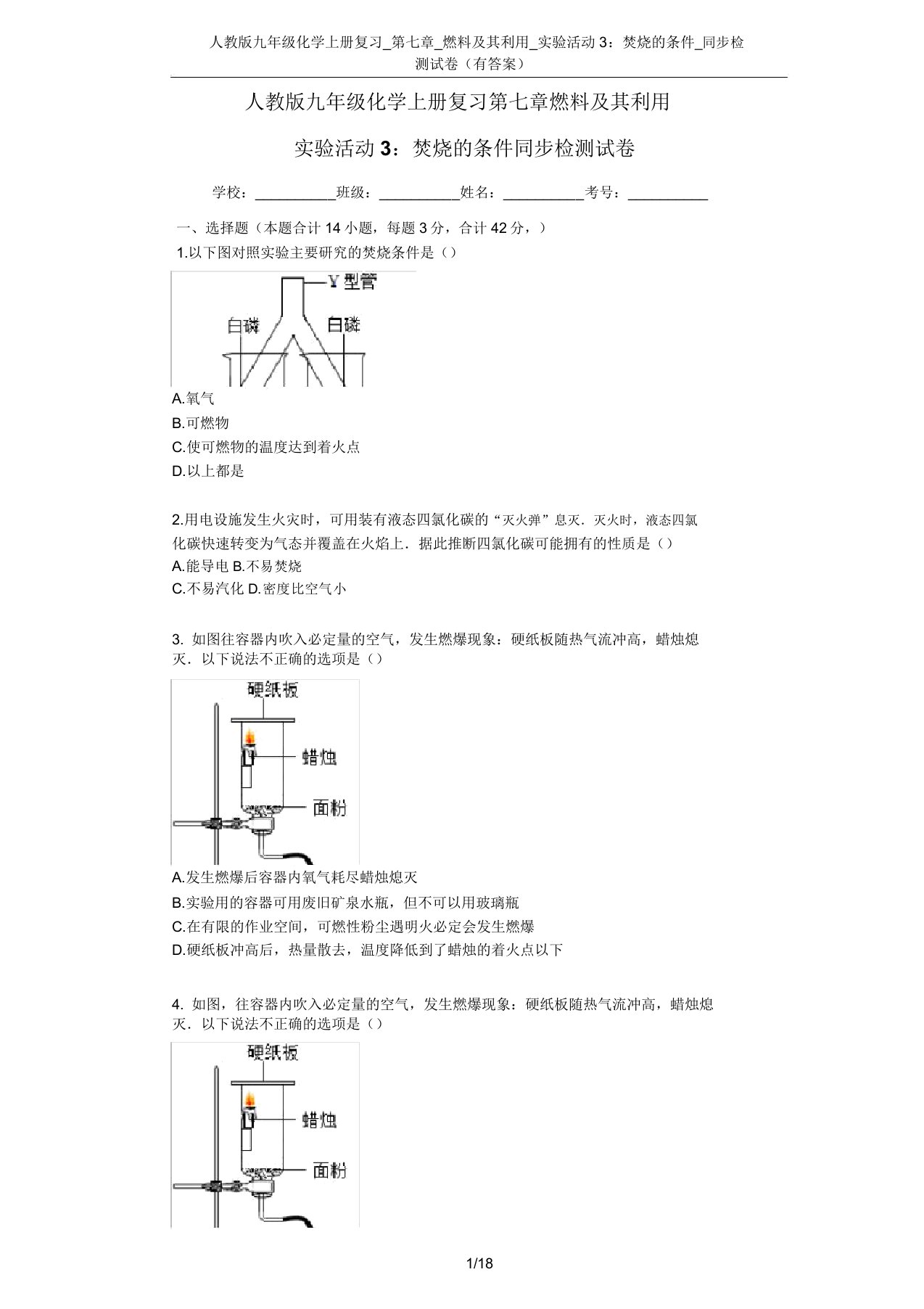 人教版九年级化学上册复习