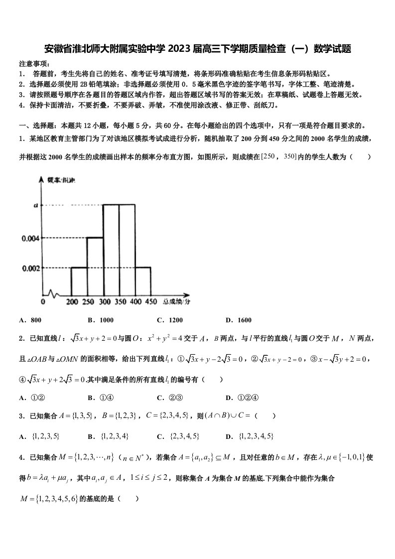 安徽省淮北师大附属实验中学2023届高三下学期质量检查（一）数学试题含解析