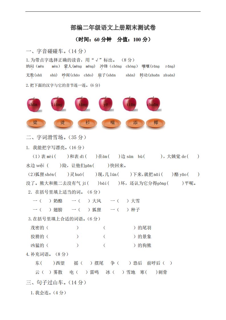 小学语文二年级上册期末测试卷10含答案