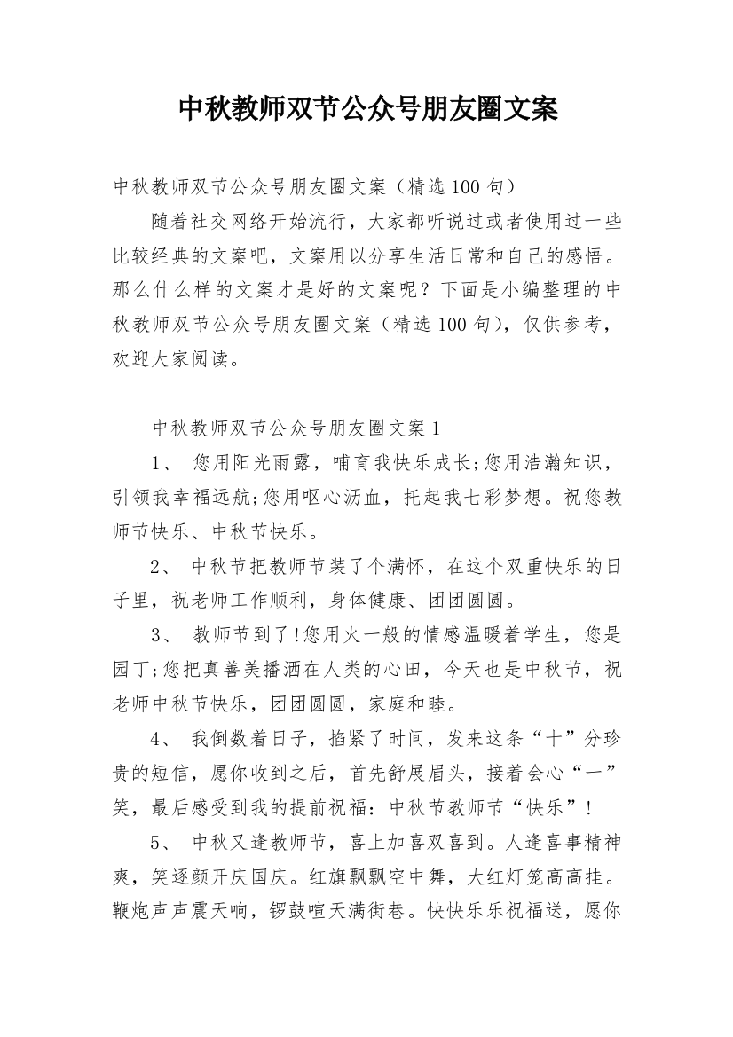 中秋教师双节公众号朋友圈文案