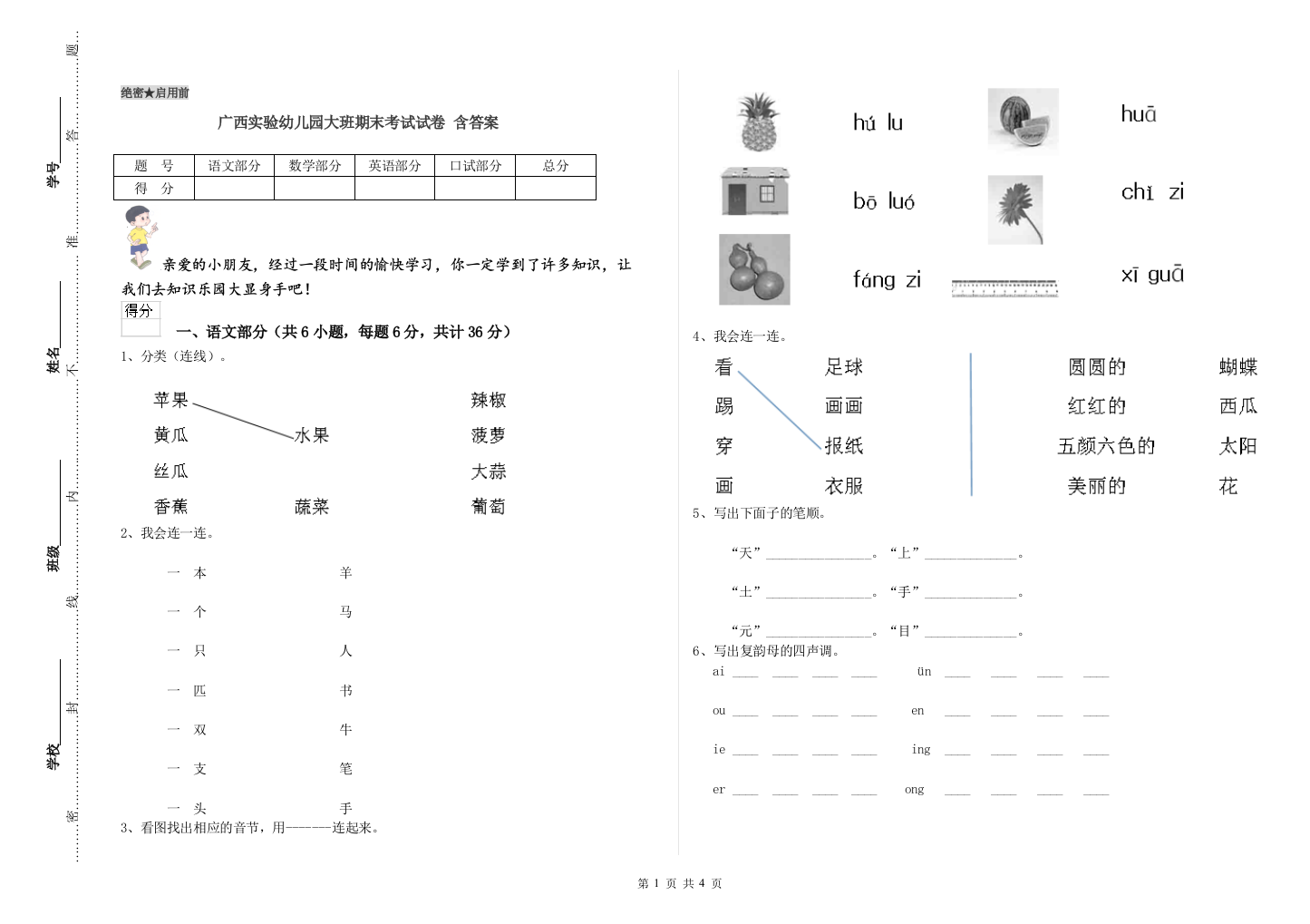 广西实验幼儿园大班期末考试试卷-含答案