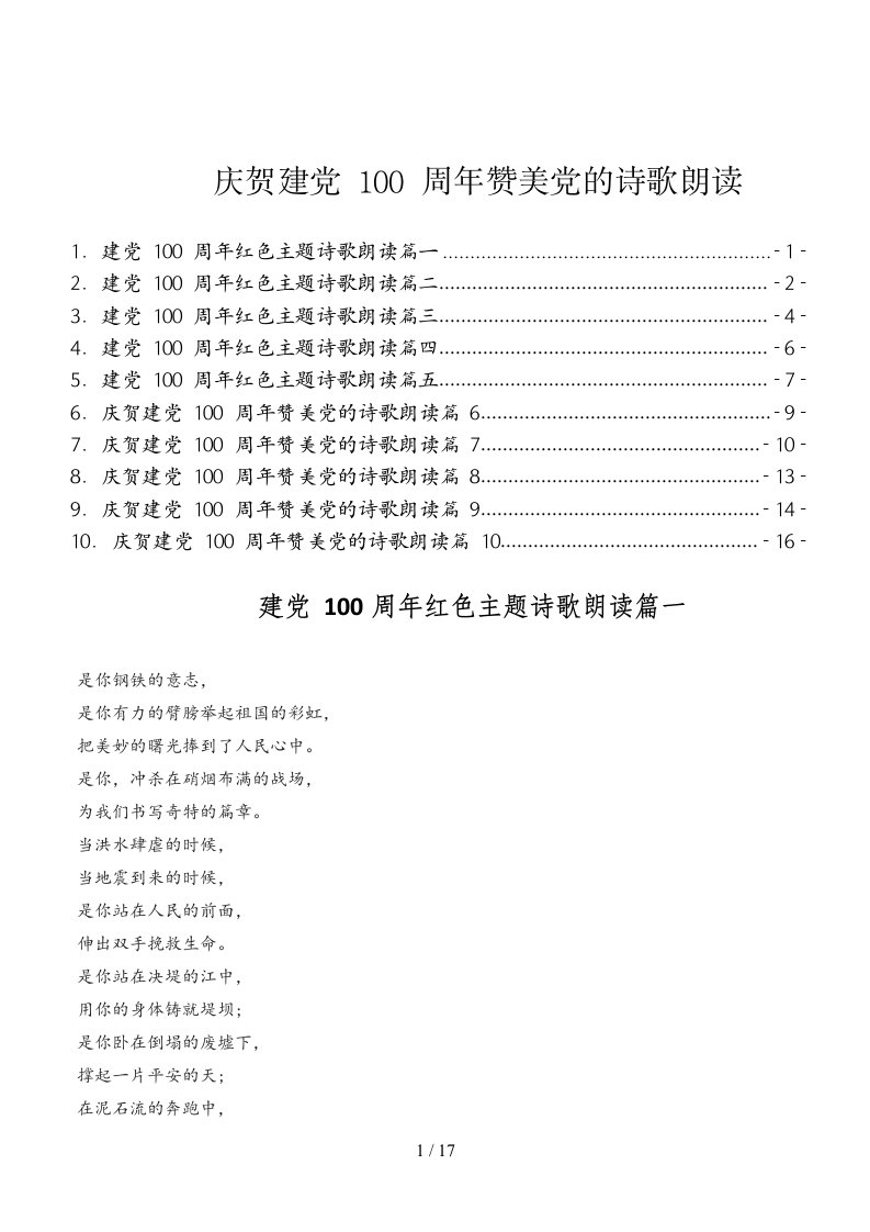 庆祝建党100周年赞美党的诗歌朗诵10篇