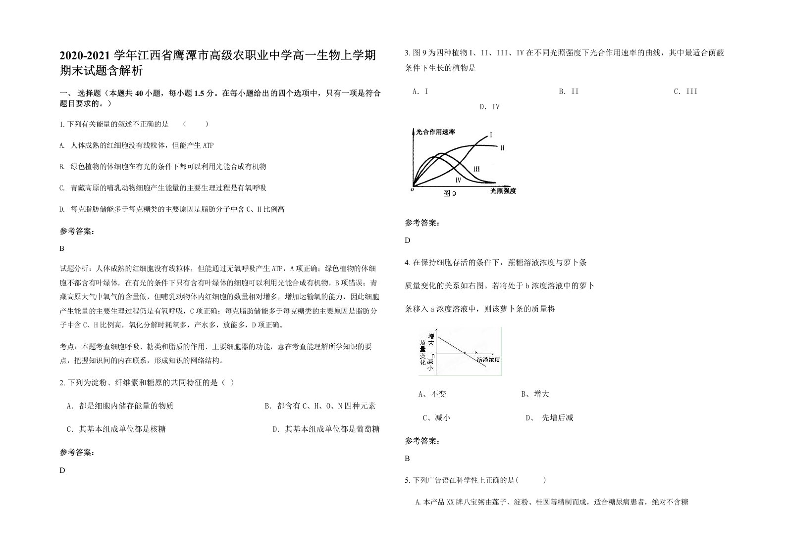 2020-2021学年江西省鹰潭市高级农职业中学高一生物上学期期末试题含解析