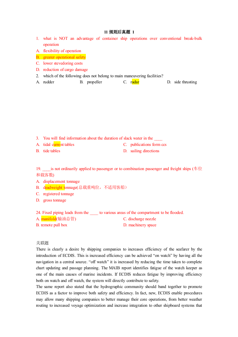 11规则后真题航海英语1