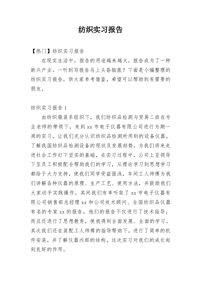 纺织实习报告_9