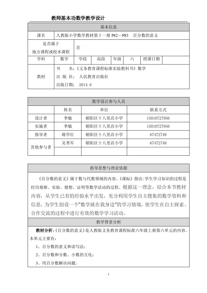 《百分数意义》教学设计——李敏