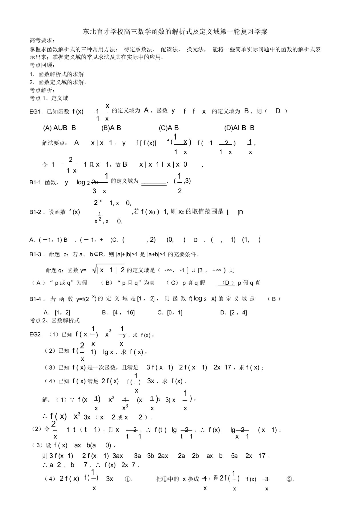 东北育才学校高三数学函数的解析式及定义域第一轮复习学案人教版