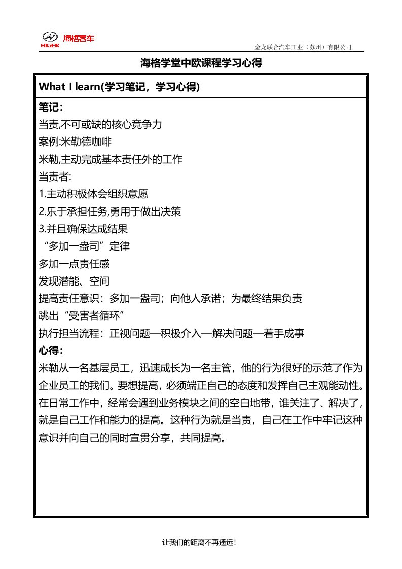 当责：责任心打造个人核心竞争力学习心得--邓克松