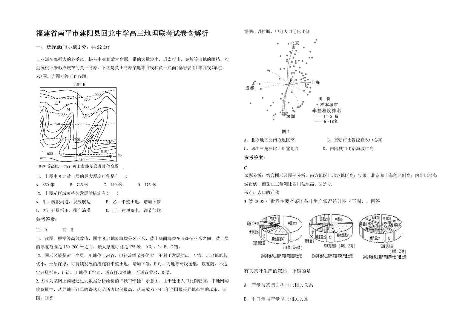 福建省南平市建阳县回龙中学高三地理联考试卷含解析