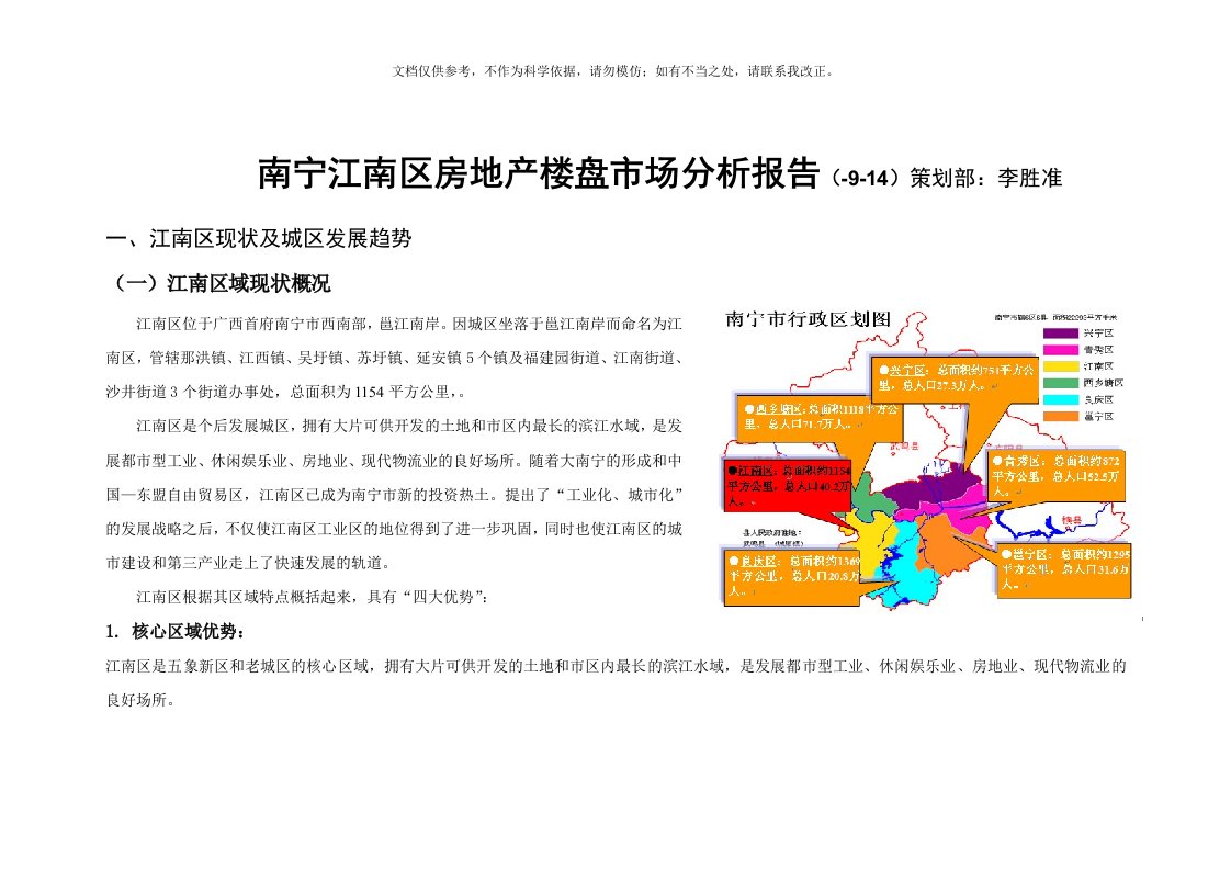 2020年区房地产楼盘市场分析报告