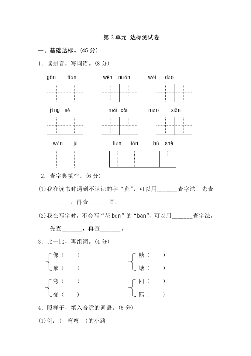 新部编人教版二年级下册语文第二单元试卷部编人教版二年级下册语文第一单元试卷及答案35627