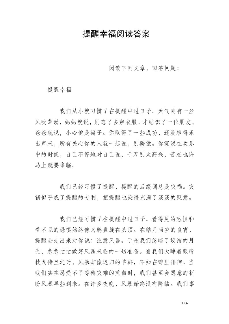 提醒幸福阅读答案