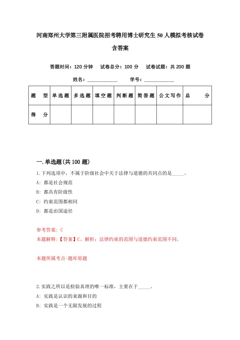 河南郑州大学第三附属医院招考聘用博士研究生50人模拟考核试卷含答案7