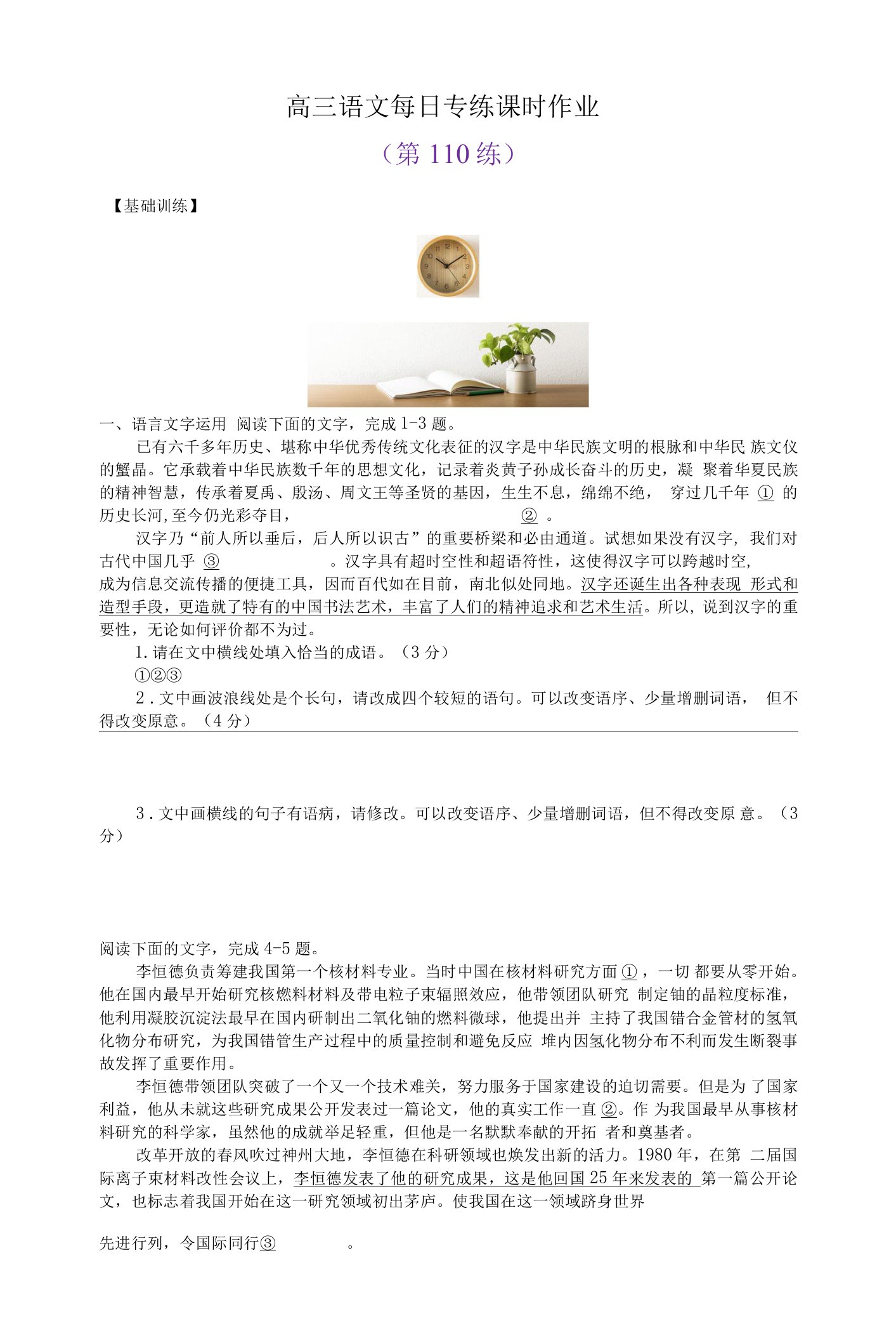 高三语文每日专练课时作业110