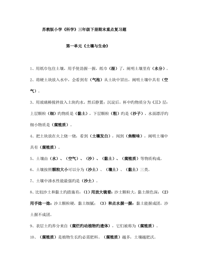 2023年苏教版小学科学三年级下册期末复习题知识点归纳