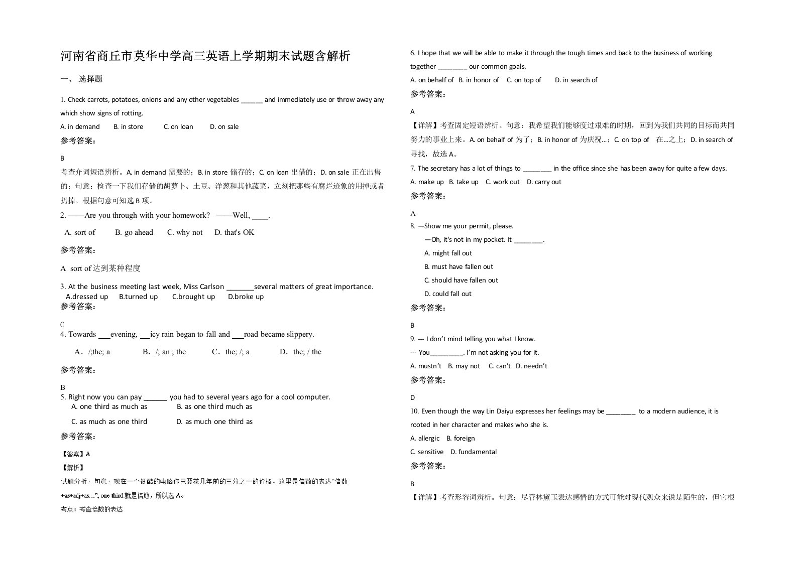 河南省商丘市莫华中学高三英语上学期期末试题含解析