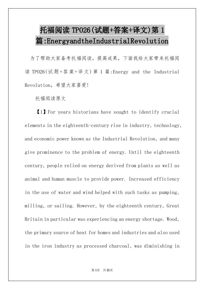 托福阅读TPO26(试题+答案+译文)第1篇-EnergyandtheIndustrialRevolution