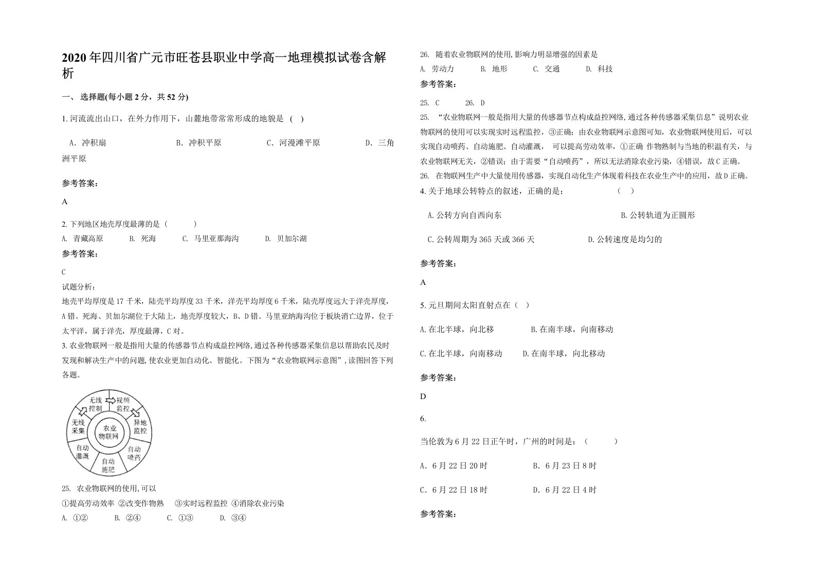 2020年四川省广元市旺苍县职业中学高一地理模拟试卷含解析