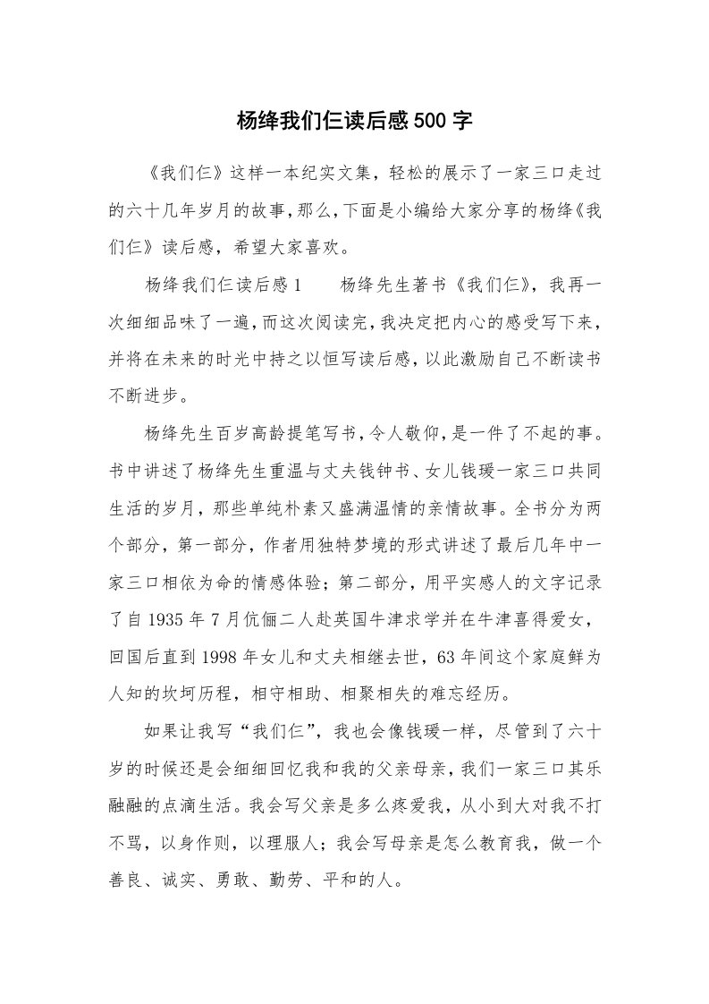 杨绛我们仨读后感500字