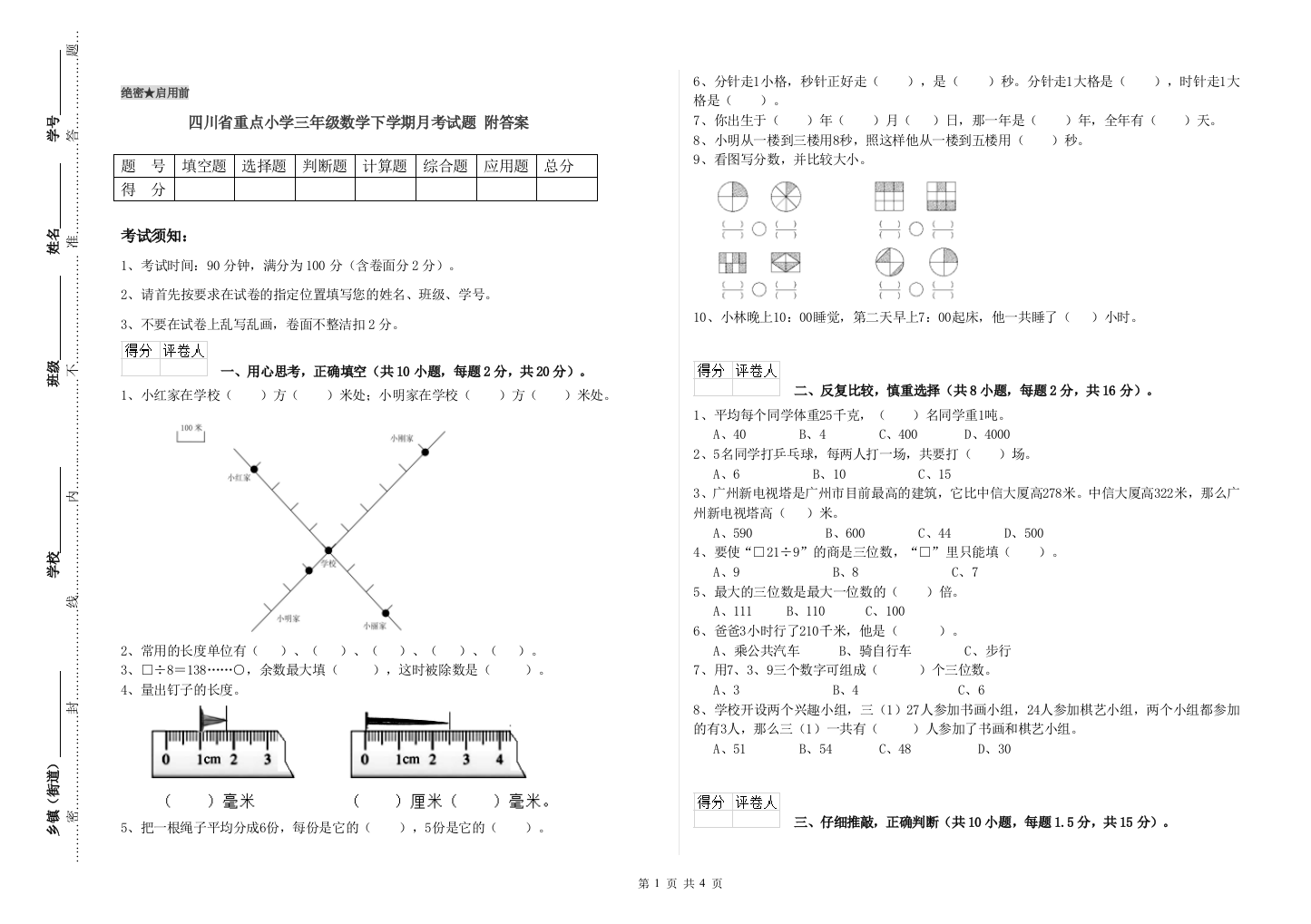 四川省重点小学三年级数学下学期月考试题-附答案