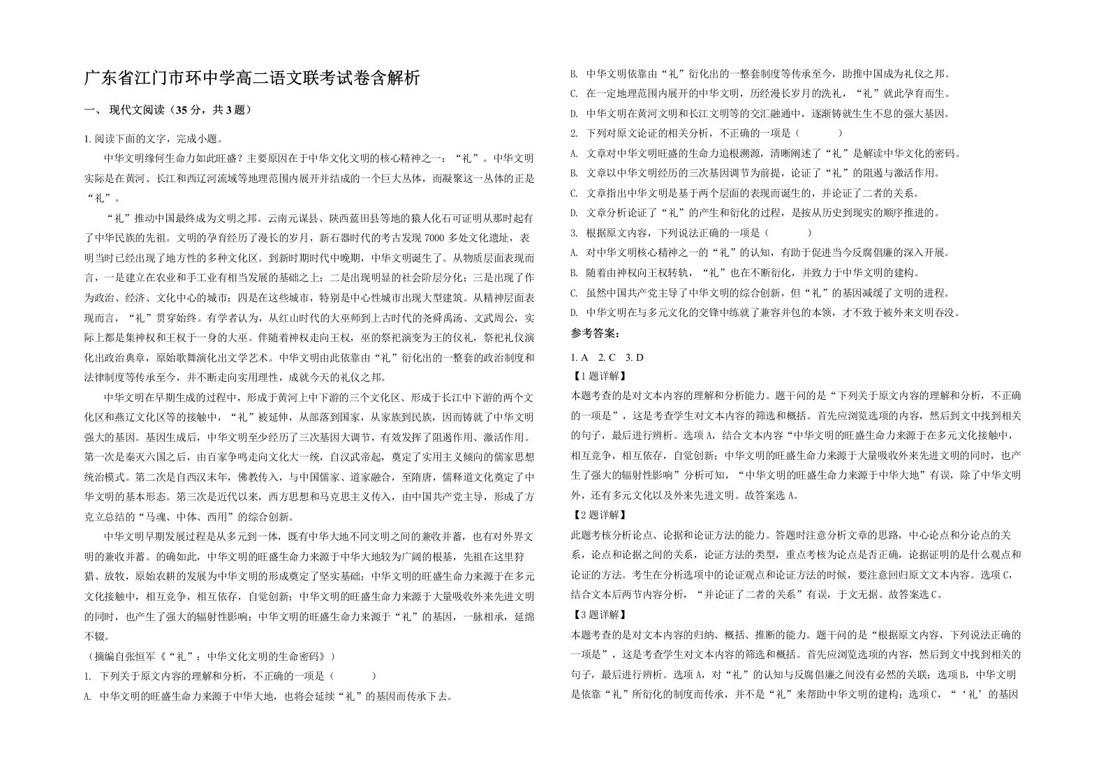 广东省江门市环中学高二语文联考试卷含解析