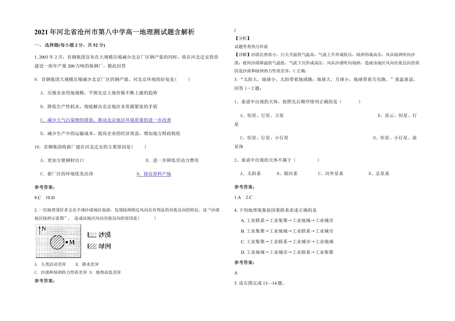 2021年河北省沧州市第八中学高一地理测试题含解析