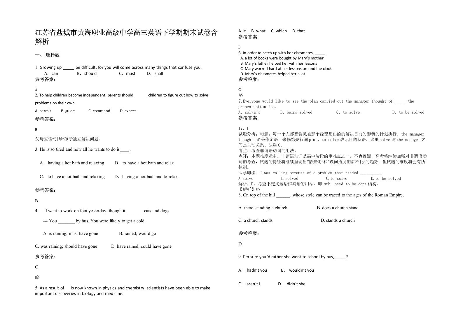 江苏省盐城市黄海职业高级中学高三英语下学期期末试卷含解析