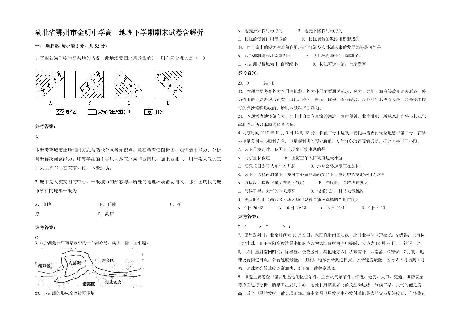 湖北省鄂州市金明中学高一地理下学期期末试卷含解析