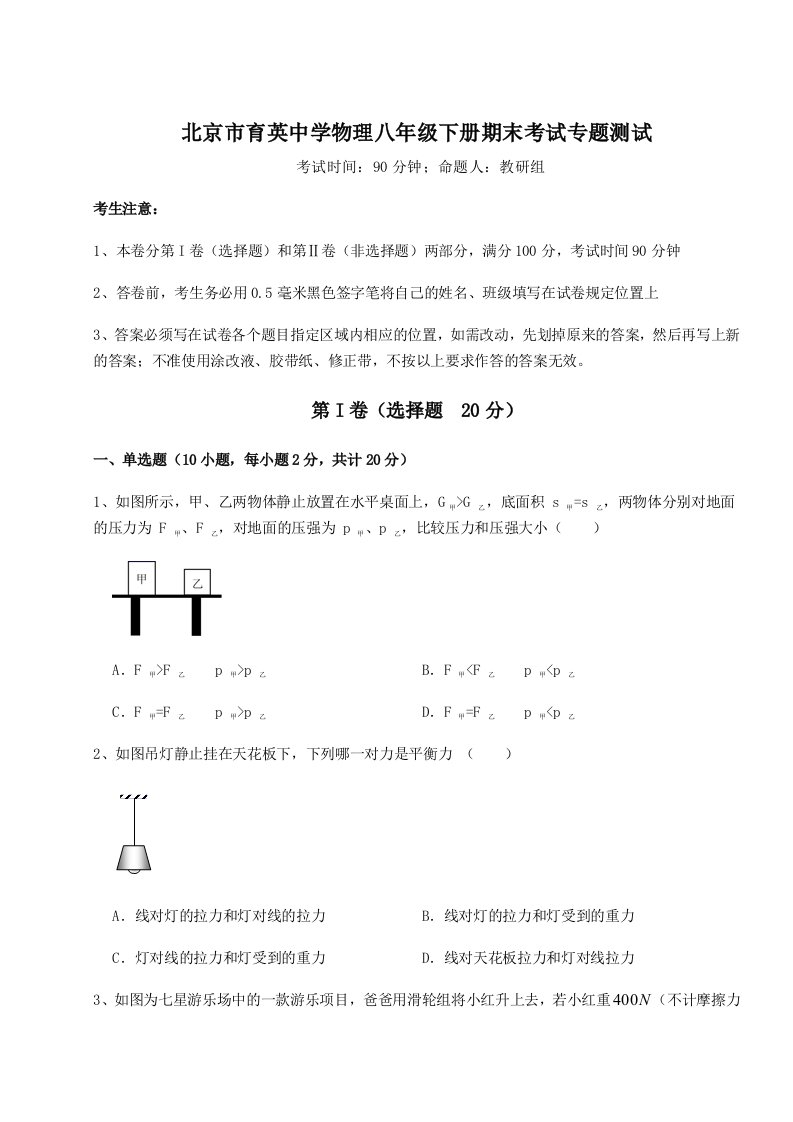 2023-2024学年北京市育英中学物理八年级下册期末考试专题测试试题（解析版）