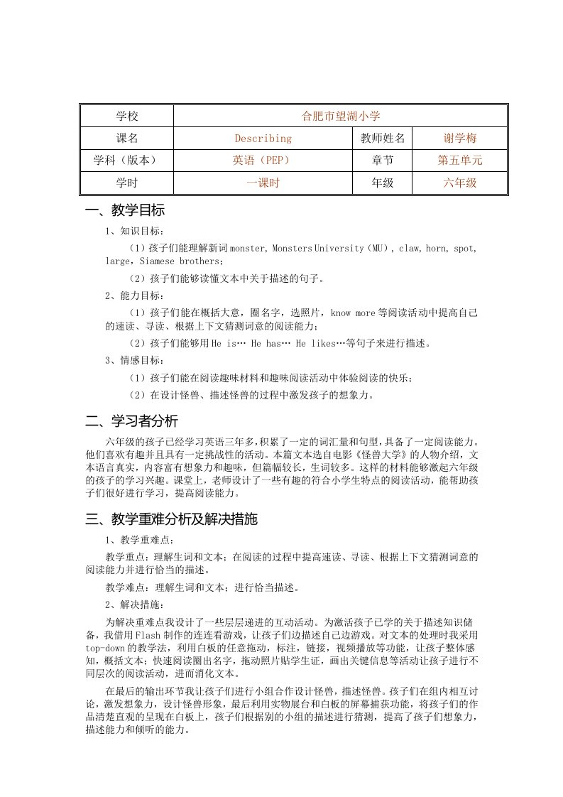 英语人教版六年级下册Describing