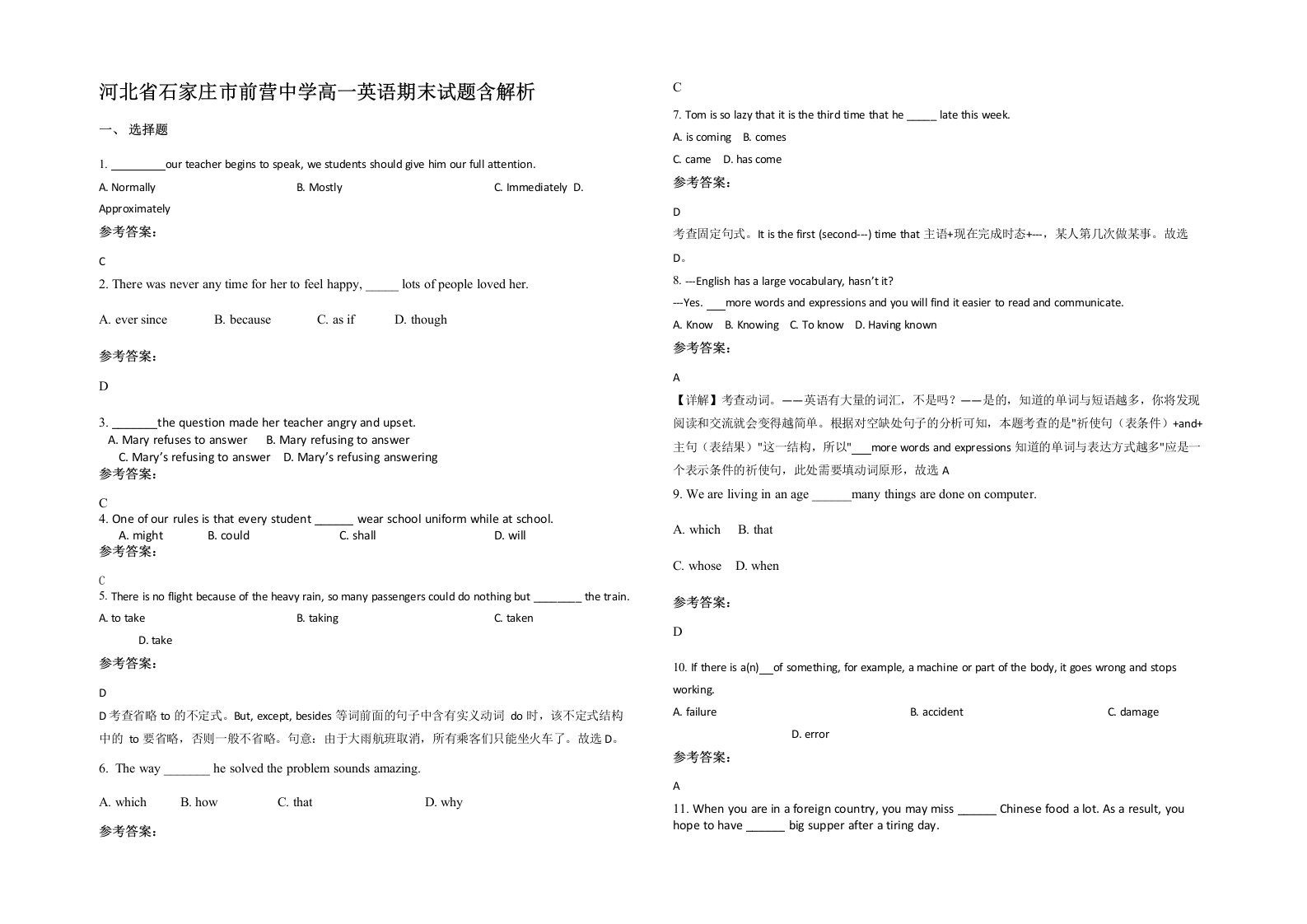 河北省石家庄市前营中学高一英语期末试题含解析