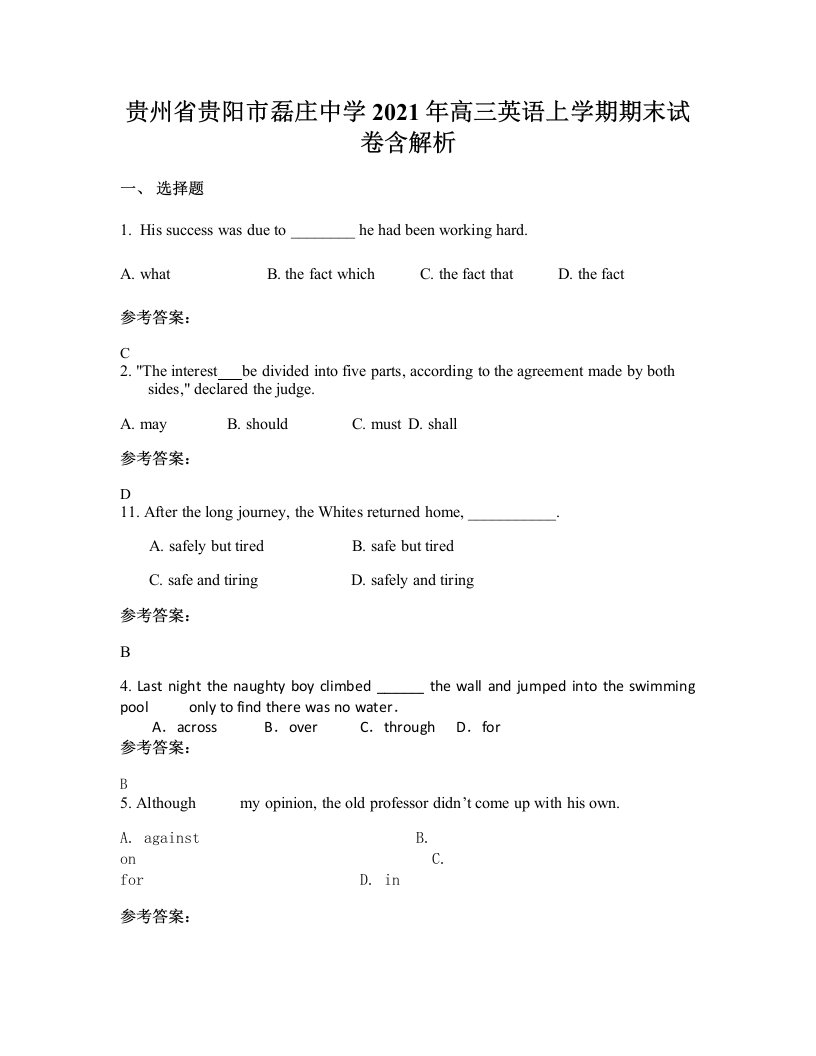 贵州省贵阳市磊庄中学2021年高三英语上学期期末试卷含解析