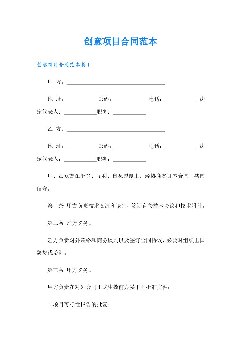 创意项目合同范本