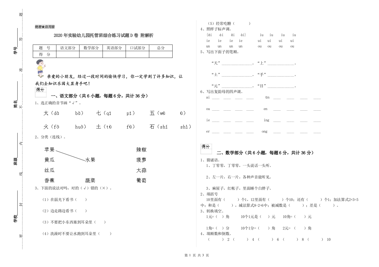 2020年实验幼儿园托管班综合练习试题D卷-附解析